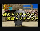 【MF2】神ゲーと聞くモンスターファーム2初見で実況してみるpart8-1【初見プレイ】