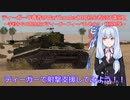 ティーガー中毒者によるWarThunder（RB）Part.44～RB初心者向け状況判断講座&ティーガーフィーベルその3・実戦での稜線の活用～