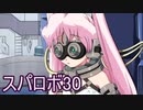 ほぼ知らない女のスパロボ30　#65_(:3 」∠)_【実況】