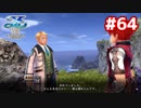 【実況】イースVIII -Lacrimosa of DANA-をやるだけ Part64
