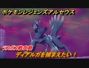 ポケモンレジェンズ アルセウス　ラスボス戦攻略　ディアルガを捕まえたい！　＃２４０【Pokémon LEGENDS アルセウス】