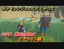 ポケモンレジェンズ アルセウス　クリア後　神話の探究者　ビークイン戦　＃２４１【Pokémon LEGENDS アルセウス】