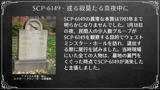 SCP-6149 - 或る寂莫たる真夜中に