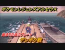 ポケモンレジェンズ アルセウス　デンボク戦　始まりの浜のプレート　＃２４３【Pokémon LEGENDS アルセウス】