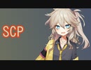 SCP財団