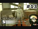 【ゆっくり実況】ホストのキノコ【CHERNOBYLITE】