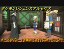 ポケモンレジェンズ アルセウス　すべてのプレートを集めてコギトに持っていくと？　＃２５０【Pokémon LEGENDS アルセウス】