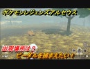 ポケモンレジェンズ アルセウス　ビーダルを捕まえたい！出現場所は？　＃２５２【Pokémon LEGENDS アルセウス】