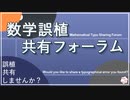 【数学】数学誤植共有フォーラム【誤植共有しませんか？】