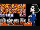 【時空の旅人】発売日順に全てのファミコンクリアしていこう!!【じゅんくりNo211_3】