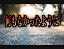 【歌ってみた】何もなかったように／荒井由実(松任谷由実)