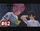 #62 軌跡好きの【東亰ザナドゥeX+】実況だよ