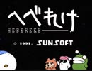耳コピ・チップチューン へべれけ ステージBGM 3パターン