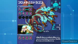 【ソロモンプログラム】プロメテウスドラゴンのテーマ