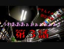 【幽霊列車】密閉された空間って怖いよね。〜第3話〜