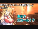 【VOICEROID実況】マキちゃんが石村へ修理に向かいます【DEADSPACE】part30