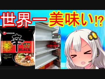 世界一美味しいラーメン、「辛ラーメン」だった