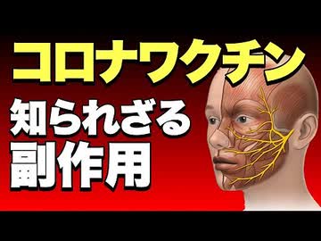 mRNAワクチンは危険。　マイナス70℃で保存しなければいけない理由