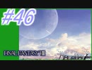 【FF8】よく泣く人のFF8初見実況☆パート46