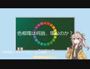 1分で素朴な疑問集1　色相環はなぜ環なのか？