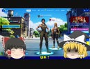 はじめてのフォートナイトゆっくり実況です！