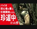 【 バイオハザード5 】巧妙な罠【 婿嫁実況 】