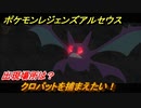 ポケモンレジェンズ アルセウス　クロバットを捕まえたい！出現場所は？　＃２５９【Pokémon LEGENDS アルセウス】