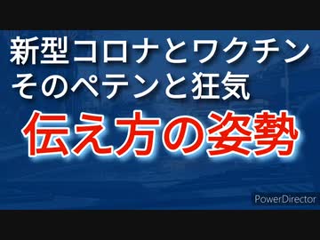 真実の情報を得たは良いが、この後に及んで気付かな人にいかに伝えるべきか、押しつけは逆効果だし・・・