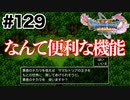 とにもかくにも勇者のチカラ【DQ11s】#129