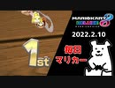 【毎日マリカー】逆に見せ場ないけどいいよな！？【マリオカート8DX】