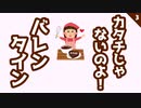 カタチじゃないのよ！バレンタイン22 feat.初音ミク