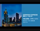 欧州ニュースNr.55　新型コロナ/ ワクチン関連特集　　新たな病気：ワクチン・エイズ