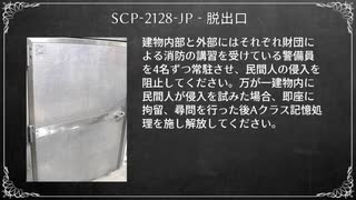 SCP-2128-JP - 脱出口