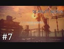 【ゆっくり実況】SCARLET NEXUS その7