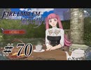 【実況】滑舌怪しくファイアーエムブレム風花雪月 Part70