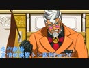 【逆転裁判】友情破壊筋トレ裁判Part76【実況プレイ】