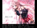 薄紅の君