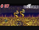 【初見実況】ドラクエ好きによるFF6初プレイ【FF6】#37