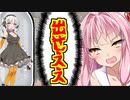 【エーペックス】負けたやつはビンの中で生活する激重罰ゲームの抽選を行います!!【ボイスロイド／VOICEROID実況】