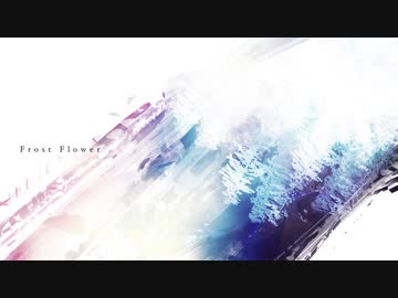 Frost Flower / Mwk feat.初音ミク