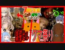 【7daystodie】悪質トラップ高層ビル【感染が止まらないα20#20】