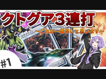 【遊戯王マスターデュエル】結月ゆかりのデュエル日記 #1「クトグア爆発ターボ」【ボイスロイド実況】