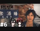 #6 JUDGE EYES:死神の遺言　松金組 若頭登場！