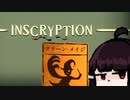 【VOICEROID実況】きりたんがInscryptionやるだけPart11