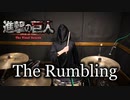 The Rumbling 叩いてみた