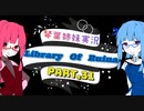 【Library Of Ruina】琴葉姉妹司書になる　Part31【VOICEROID実況プレイ】