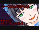 ブース666の恐町さん　♯317「自△の連鎖」