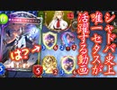 【朗報】〝太陽の勇士・セタス〟マゼルベインの頭を明るくを照らす。おそらくシャドバ史上初、セタスが太陽に見える動画。マゼルベイン研究会#3 エルフ編【 Shadowverse シャドウバース 】