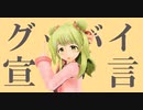 【にじさんじMMD】グッバイ宣言【森中花咲】