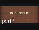 【Inscryption】インスクリプション実況プレイ part７【ごーぐる】